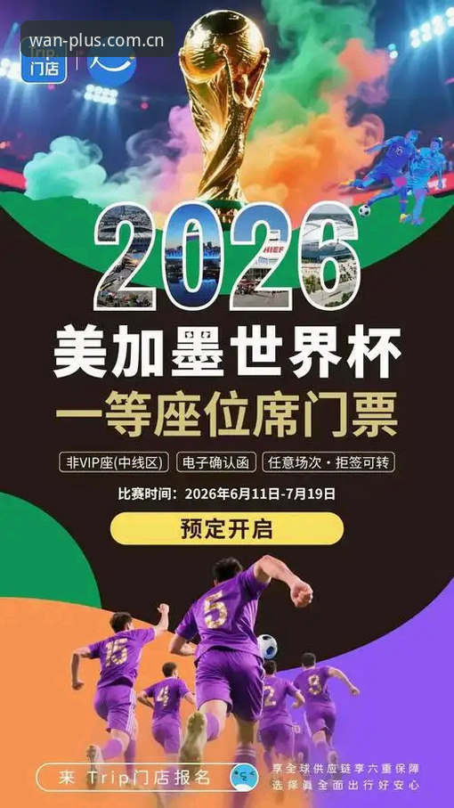 博万官方客服手机版 2026世界杯观赛受阻?从新闻事件看国际旅行与博万全站平台的观赛新指南